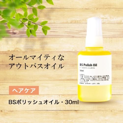 Bsポリッシュオイル 30ml 手作り化粧品工房 ビーエス コスメ