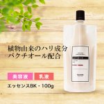 エッセンスBK・100g　バクチオール配合美容液（乳液タイプ）