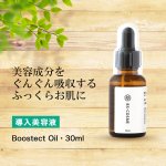 Boostect Oil (導入オイル)・30ml 
