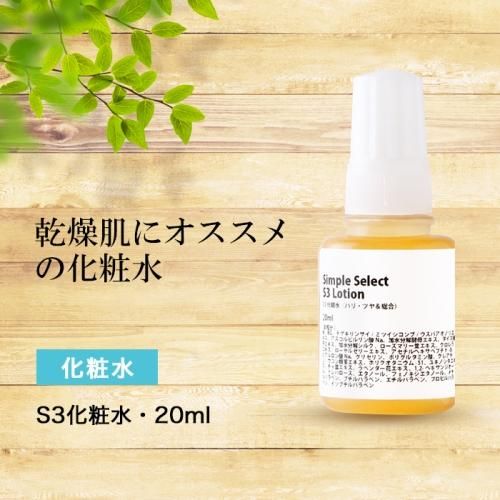シンプルセレクトs3化粧水 ml 旅行用 ビーエス コスメ Bsコスメ 公式 ショップ シンプルセレクトs3化粧水 ml 旅行用 ビーエス コスメ Bsコスメ 公式 ショップ