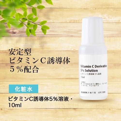 安定型ビタミンc誘導体5 ローション 10ml ビーエス コスメ Bsコスメ 公式 ショップ 安定型ビタミンc誘導体5 ローション 10ml ビーエス コスメ Bsコスメ 公式 ショップ