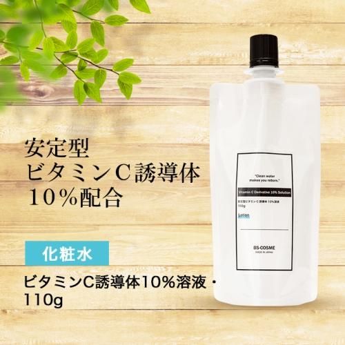 安定型ビタミンc誘導体10 ローション 110ml ビーエス コスメ Bsコスメ 公式 ショップ