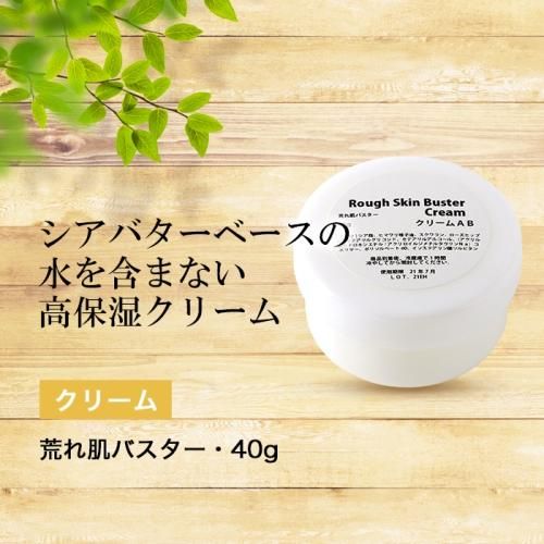 荒れ肌バスター 40g ビーエス コスメ Bsコスメ 公式 ショップ