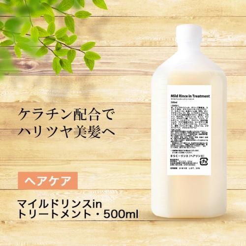 髪の美容液 マイルドリンスinトリートメント 500ml 手作り化粧品工房 ビーエス コスメ 髪の美容液 マイルドリンスinトリートメント 500ml 手作り化粧品工房 ビーエス コスメ