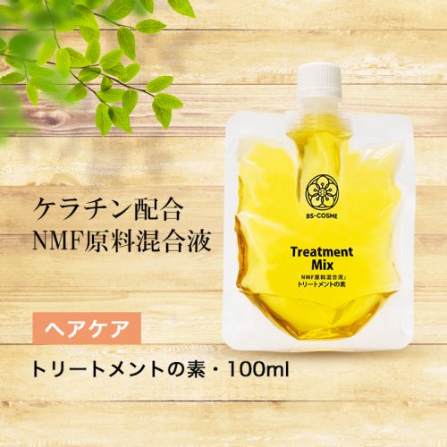 トリートメントの素 髪のnmf原料混合液 100ml メール便 ネコポス なら2点までok ビーエス コスメ Bsコスメ 公式 ショップ