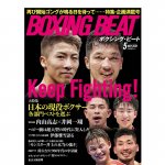 BOXING BEAT（ボクシング・ビート）2020年5月号