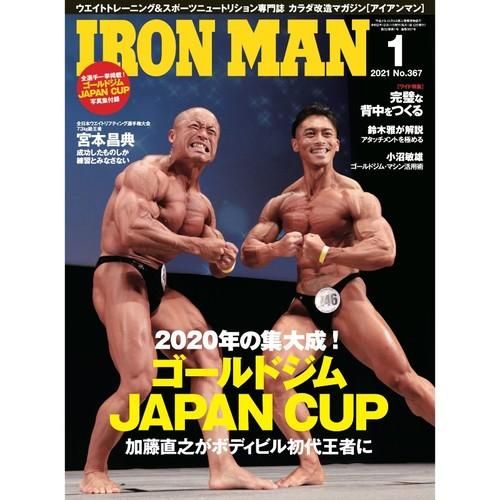 IRONMAN（アイアンマン）2021年1月号 - フィットネスショップ FS