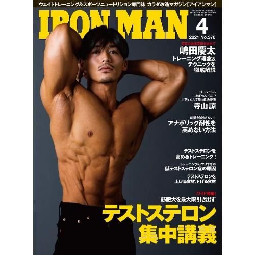 IRONMAN（アイアンマン）2021年4月号 - フィットネスショップ FS