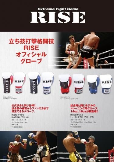 RISE 試合用ボクシンググローブ 6 oz