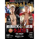 Fight&Life(ファイト&ライフ) Vol.89