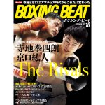 BOXING BEAT（ボクシング・ビート）2022年10月号