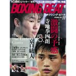 BOXING BEAT（ボクシング・ビート）2022年11月号