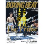 BOXING BEAT（ボクシング・ビート）2022年12月号