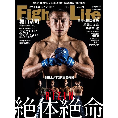 Fight&Life(ファイト&ライフ) Vol.94 - フィットネスショップ　FS格闘&フィットネス