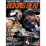 BOXING BEAT（ボクシング・ビート）2023年2月号
