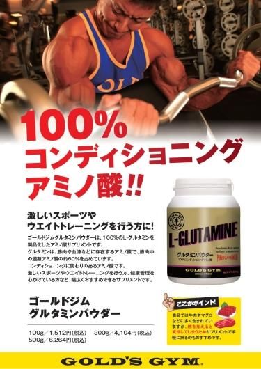 GOLD'S GYM(ゴールドジム) グルタミンパウダー F4100 300g