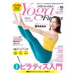 Yoga&Fitness(ヨガ＆フィットネス) vol.10