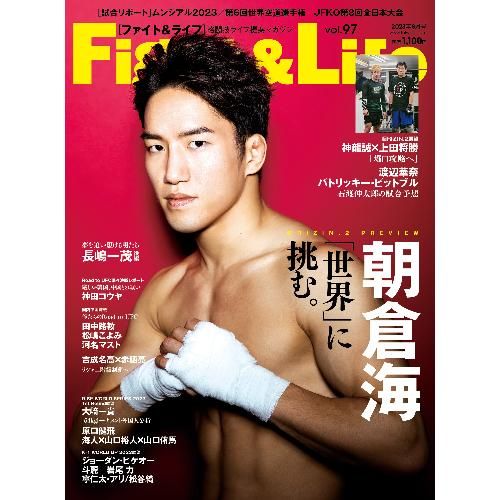 【ふぁいと】 Fight&Life(ファイト&ライフ) Vol.97 - フィットネスショップ FS