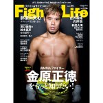 Fight&Life(ファイト&ライフ) Vol.99