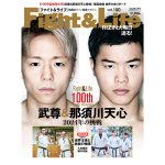 Fight&Life(ファイト&ライフ) Vol.100