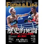 Fight&Life(ファイト&ライフ) Vol.101