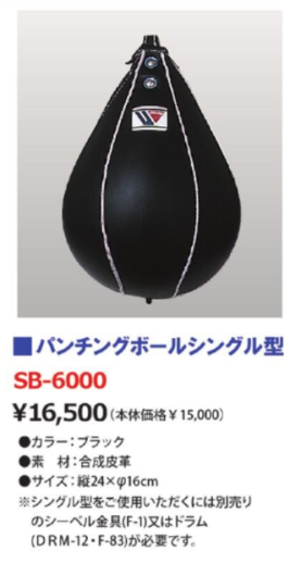 ウイニング SB-6000 | パンチングボール - フィットネスショップ ウイニング SB-6000 | パンチングボール - フィットネスショップ
