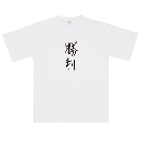 【SPLAV】ロシア風日本語Tシャツ