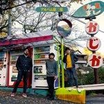 台風クラブ / アルバム第二集 (CD)