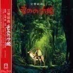 久石譲 / 交響組曲 もののけ姫 (LP)