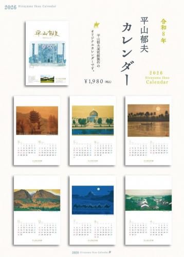 平山郁夫美術館ミュージアムショップ オンラインストア