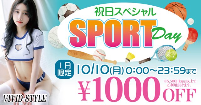 ☆10/10(月)限定！スポーツの日1,000円オフクーポン