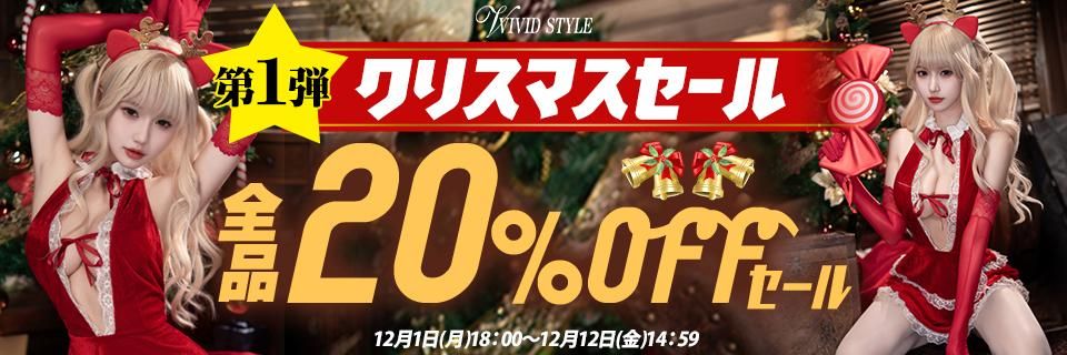 クリスマスセール