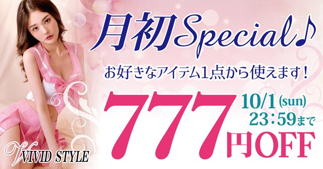 ☆月初SP！777円OFFクーポン