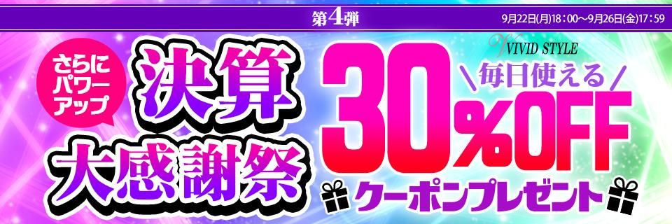 軻紶պ30OFF