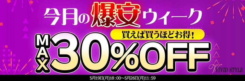 MAX30OFF¥