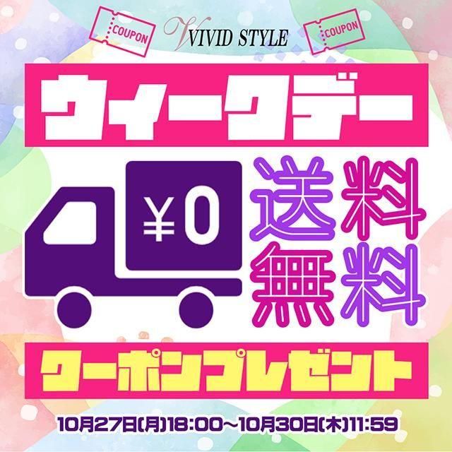 みんな送料無料の大チャンス!