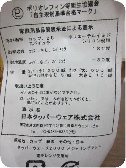 2025年最新】タッパーウェア メジャリングキットの人気アイテム