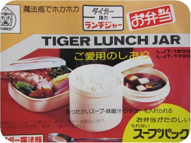 公式の店舗 タイガー ランチジャー LJT-1200 昭和レトロ
