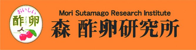 森文醸造の通販なら | 森 酢卵研究所 おいしい酢卵通販オンラインショップ 