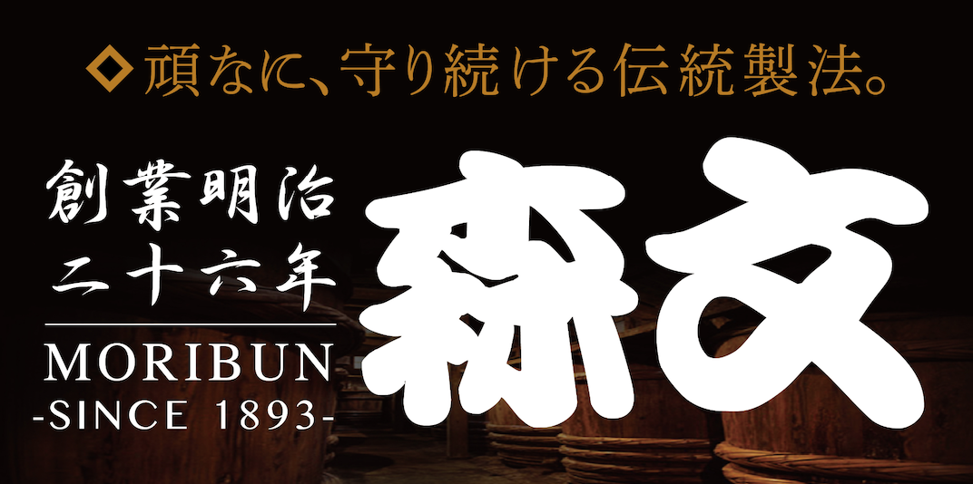 1893年創業、お酢飲料「おいしい酢卵」の森文醸造公式通販サイト