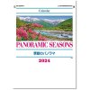 カレンダー 2024 壁掛け 季節のパノラマ