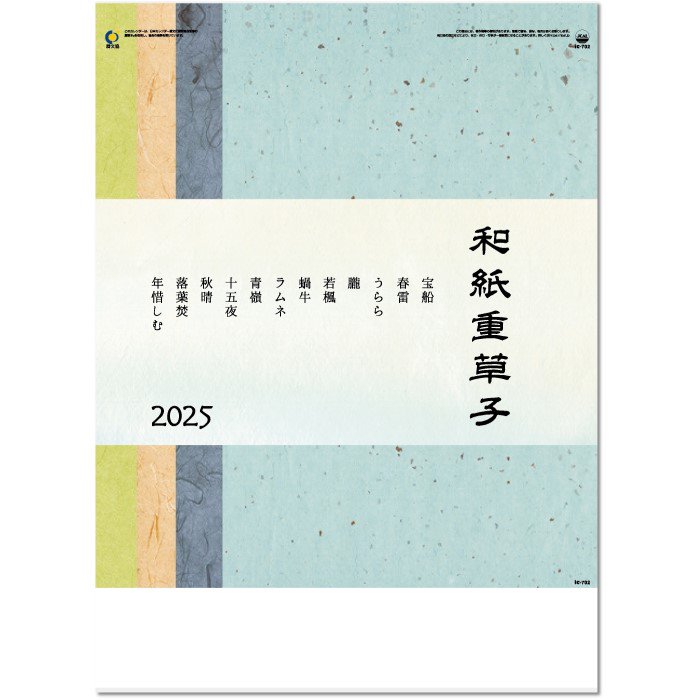 卓上カレンダー 2024 モダン押し花 和紙はり絵 - カレンダー・スケジュール