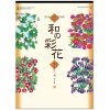 和の彩花 カレンダー 2024 壁掛け 花