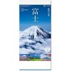 カレンダー 2024 壁掛け 富士-麗峰の四季-