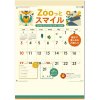 カレンダー 2024 壁掛け ZooっとスマイルToDoチェックカレンダー