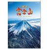 カレンダー 2024 壁掛け （フィルム）富士山