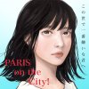 PARIS on the City!（パリス・オンザ・シティ）「この世で一番嫌いな君へ」