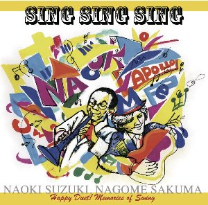 鈴木直樹u0026佐久間和「シング・シング・シング~Happy Duet! Memoies of Swing~」 - BRIDGE INC. ONLINE  STORE