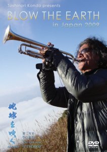 TOSHINORI KONDO (近藤等則) / 地球を吹く in Japan 2009 (DVD