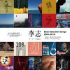 ֡֡Best Selection Songs 2004-2018 ޥޡ̤ϤΡס2CD 3rd Edition(3)